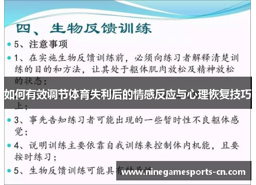 如何有效调节体育失利后的情感反应与心理恢复技巧