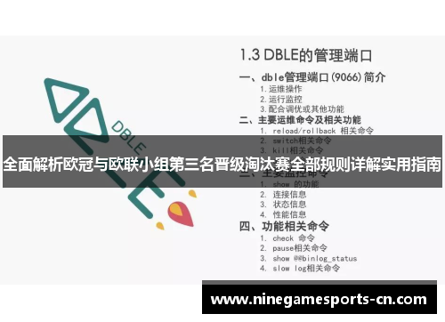 全面解析欧冠与欧联小组第三名晋级淘汰赛全部规则详解实用指南 全面解析欧冠与欧联小组第三名晋级淘汰赛全部规则详解实用指南